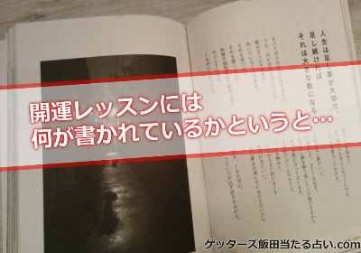 ゲッターズ飯田のセブンイレブン限定本「開運レッスン」は2018年開運したい方にかなりオススメ！